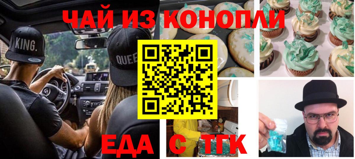 Еда ТГК марихуана  Вход с VPN  Чернушка 