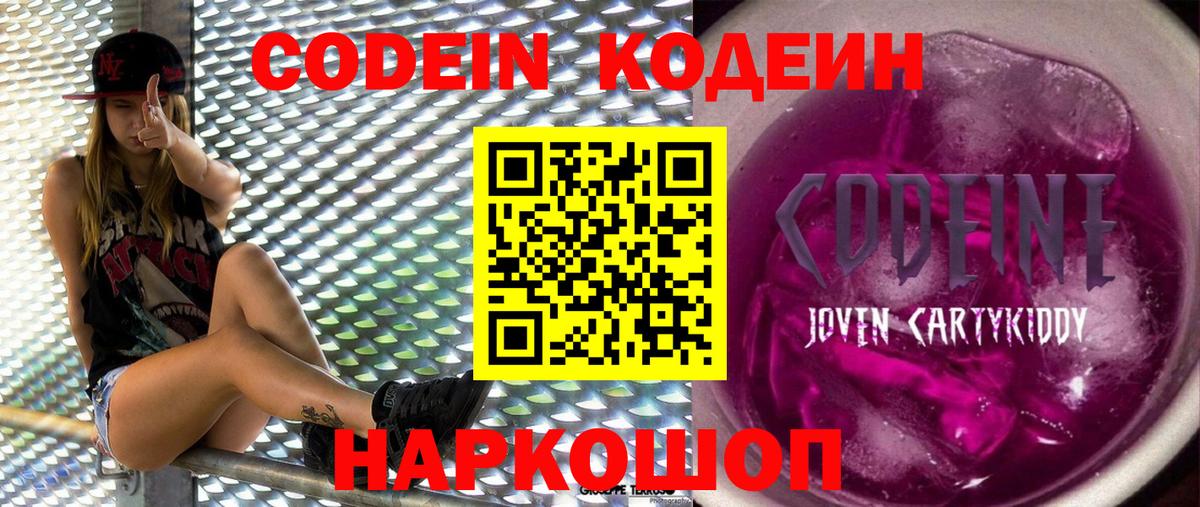 Кодеин напиток Lean (лин) Чернушка