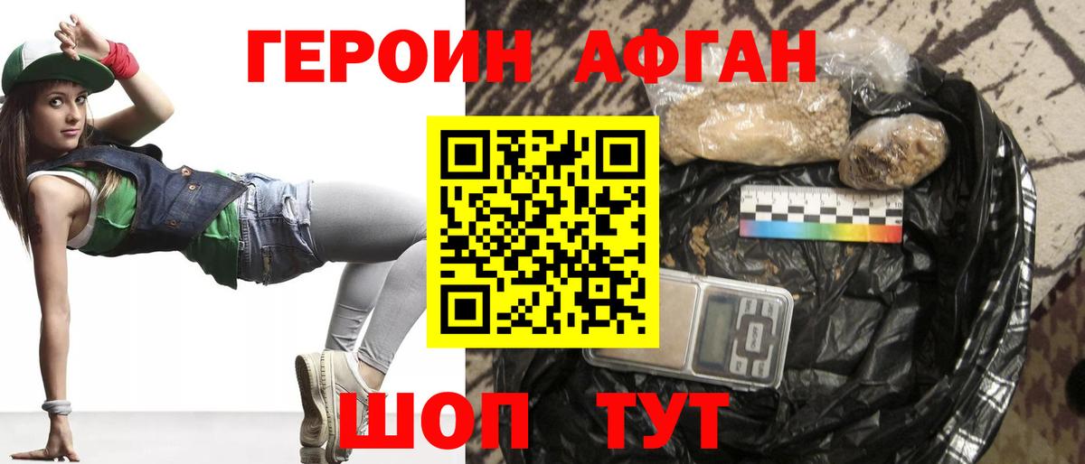 Чернушка  ГЕРОИН афганец  Вход с VPN 