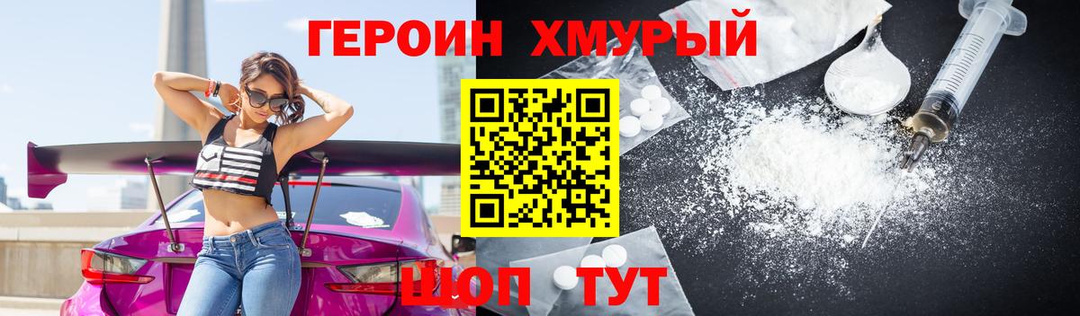 ГЕРОИН Heroin Чернушка