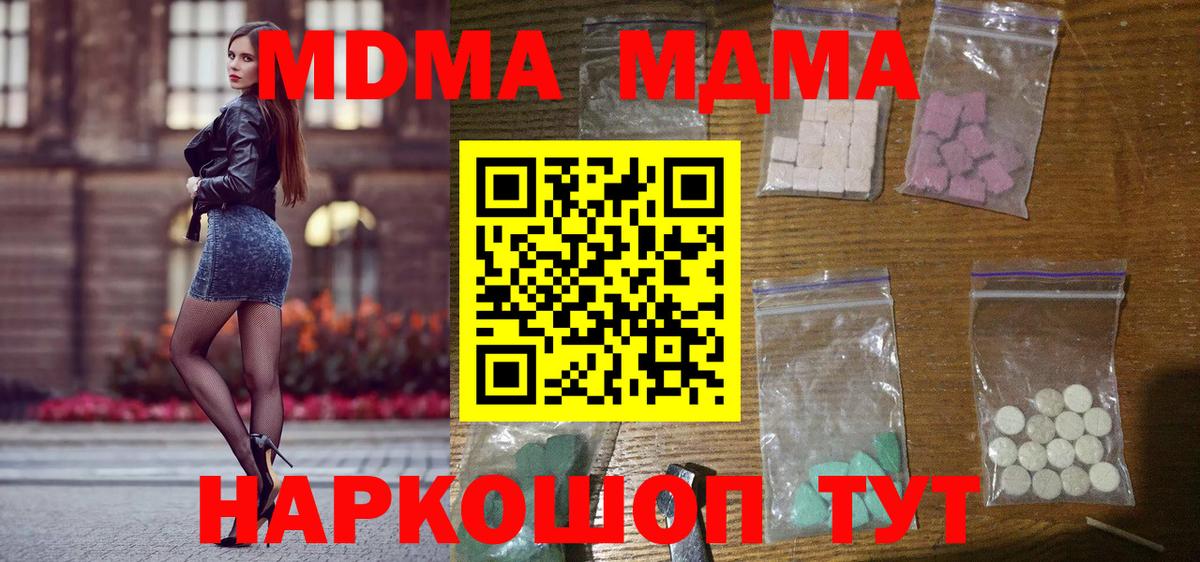 МДМА  МДМА Molly  Вход с VPN  MDMA кристаллы  Чернушка 