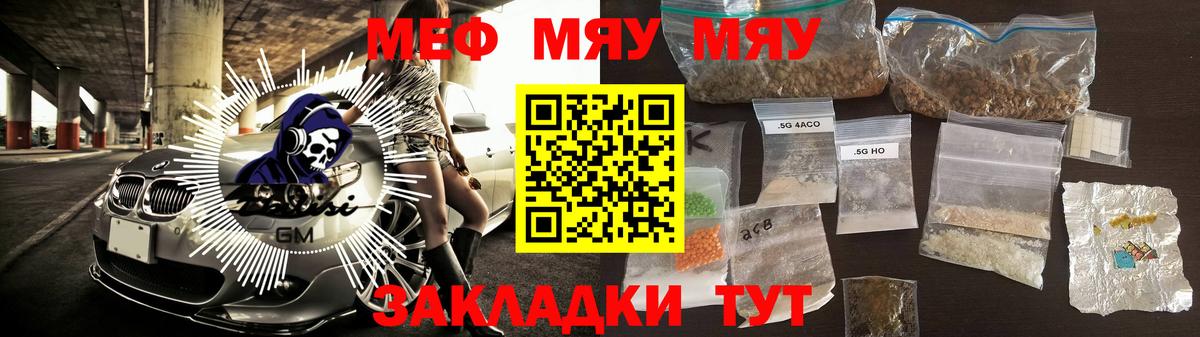 МЯУ-МЯУ мука  МЯУ-МЯУ 4 MMC  Вход с VPN  МЯУ-МЯУ  Меф  Чернушка 