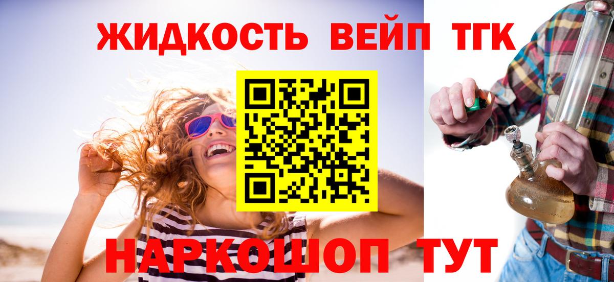 ТГК вейп  ТГК THC oil  Вход с VPN  Чернушка 